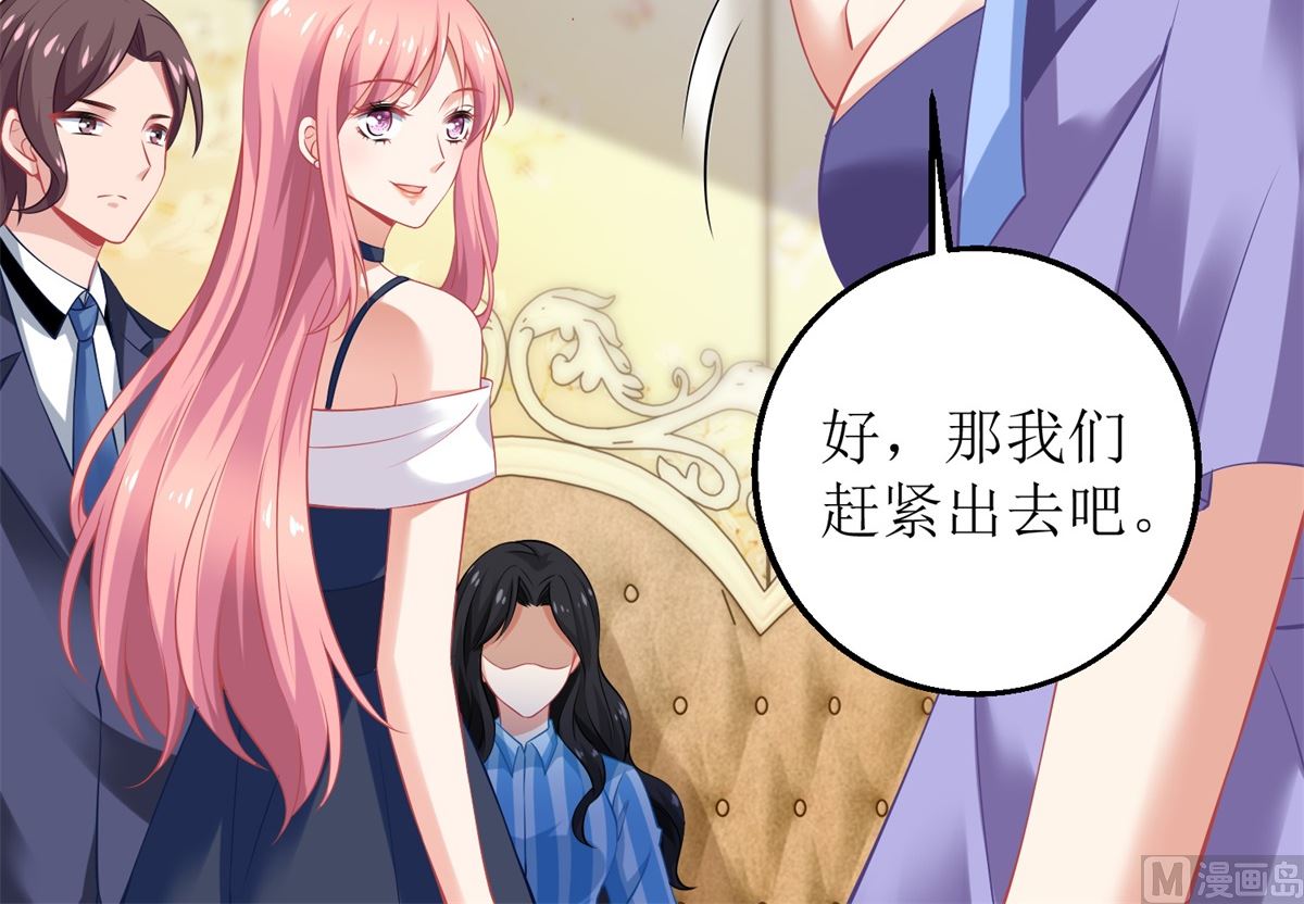 《拐个妈咪带回家》漫画最新章节第228话 有备无患免费下拉式在线观看章节第【22】张图片