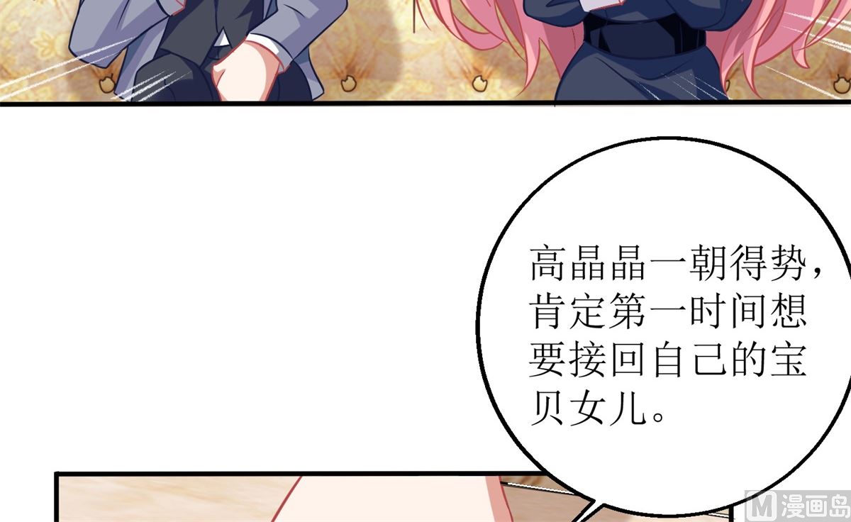 《拐个妈咪带回家》漫画最新章节第229话 急刹车免费下拉式在线观看章节第【11】张图片