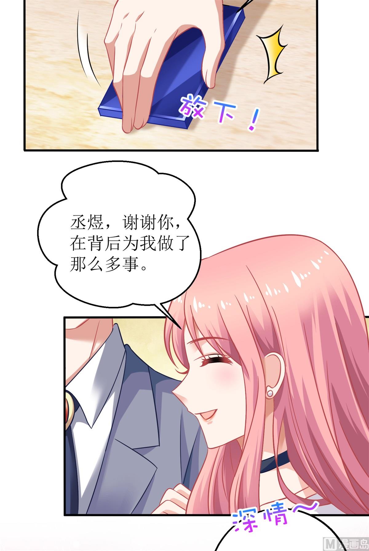 《拐个妈咪带回家》漫画最新章节第229话 急刹车免费下拉式在线观看章节第【12】张图片