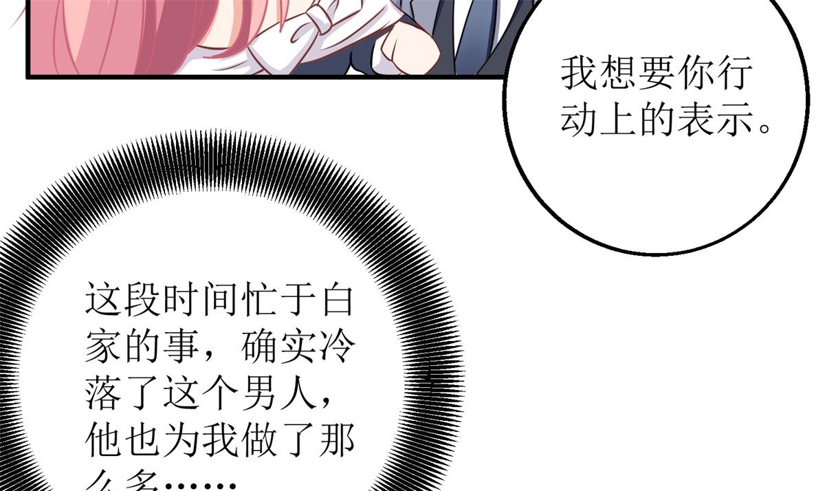 《拐个妈咪带回家》漫画最新章节第229话 急刹车免费下拉式在线观看章节第【23】张图片