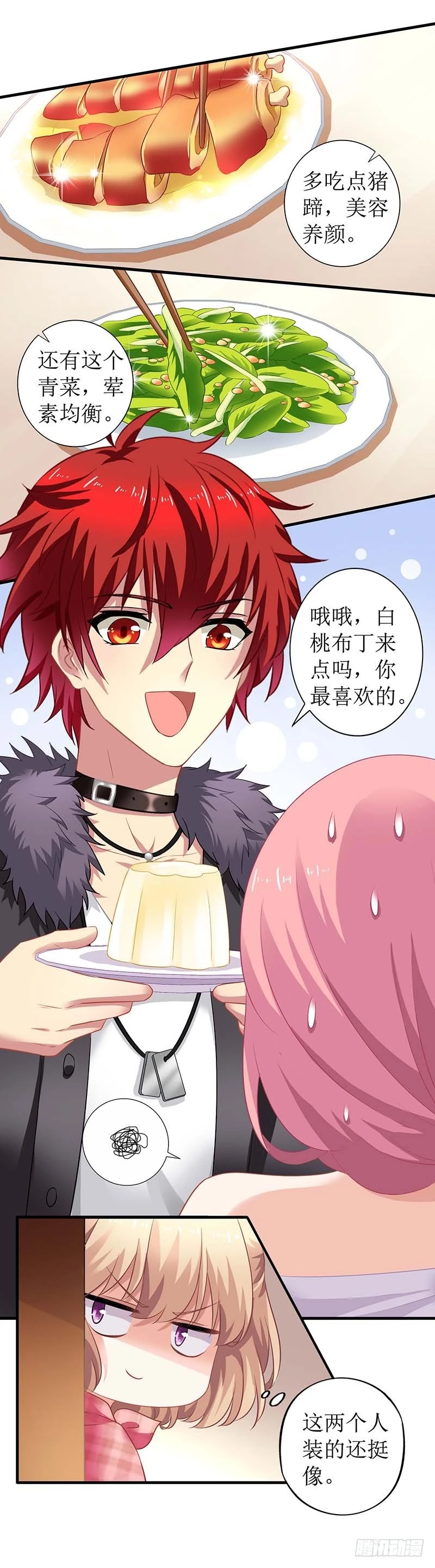 《拐个妈咪带回家》漫画最新章节第23话 计划开始免费下拉式在线观看章节第【6】张图片