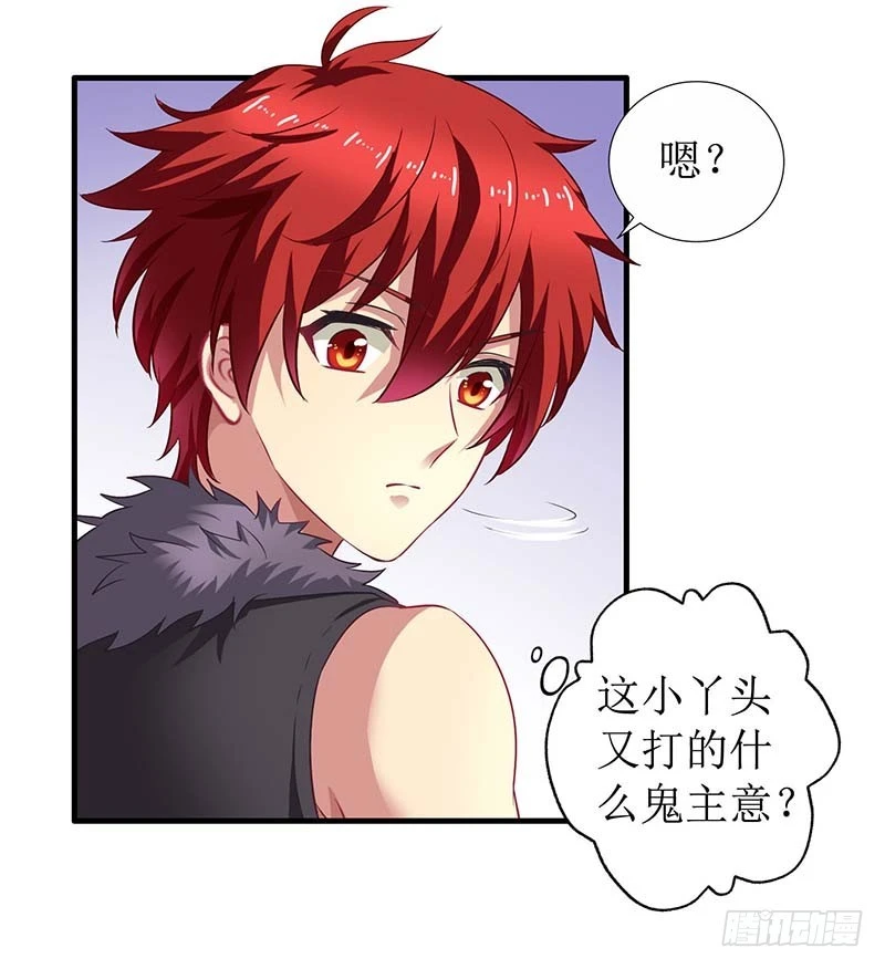 《拐个妈咪带回家》漫画最新章节第23话 计划开始免费下拉式在线观看章节第【9】张图片