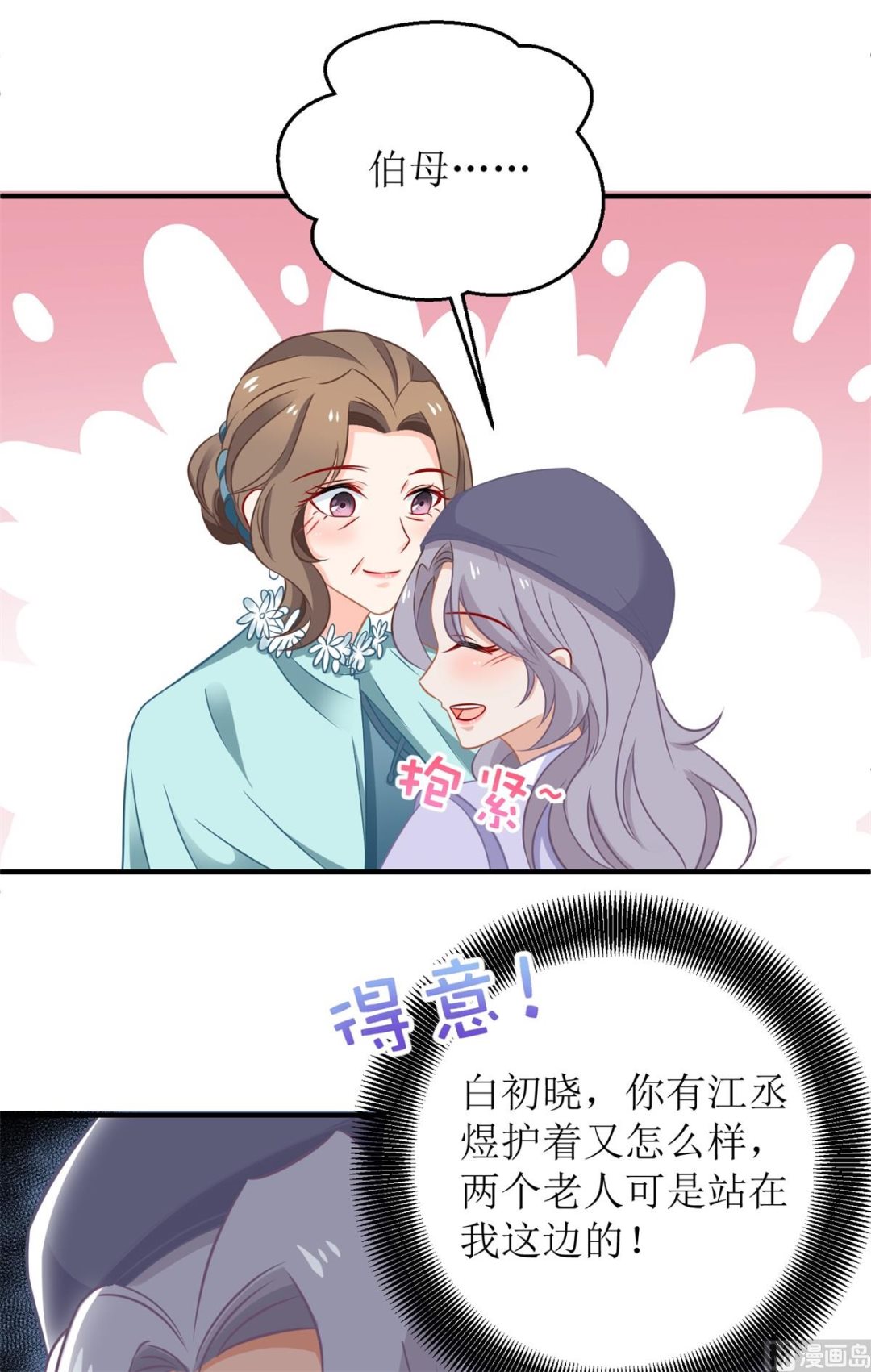 《拐个妈咪带回家》漫画最新章节第231话 主角不易免费下拉式在线观看章节第【10】张图片