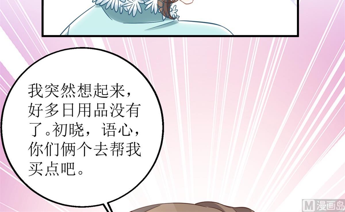 《拐个妈咪带回家》漫画最新章节第231话 主角不易免费下拉式在线观看章节第【19】张图片