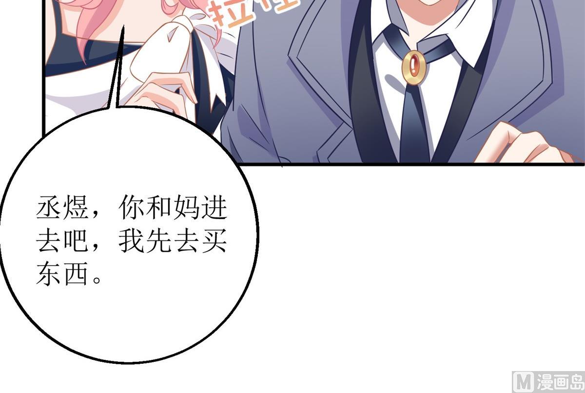 《拐个妈咪带回家》漫画最新章节第231话 主角不易免费下拉式在线观看章节第【23】张图片