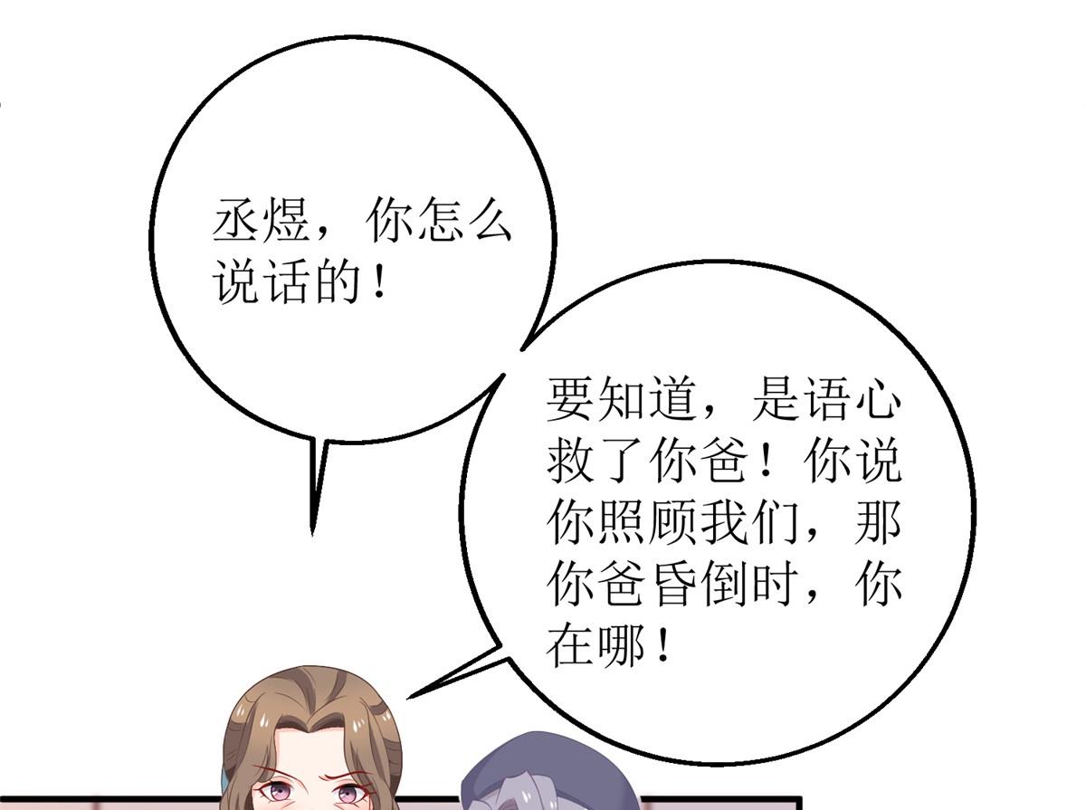 《拐个妈咪带回家》漫画最新章节第231话 主角不易免费下拉式在线观看章节第【4】张图片