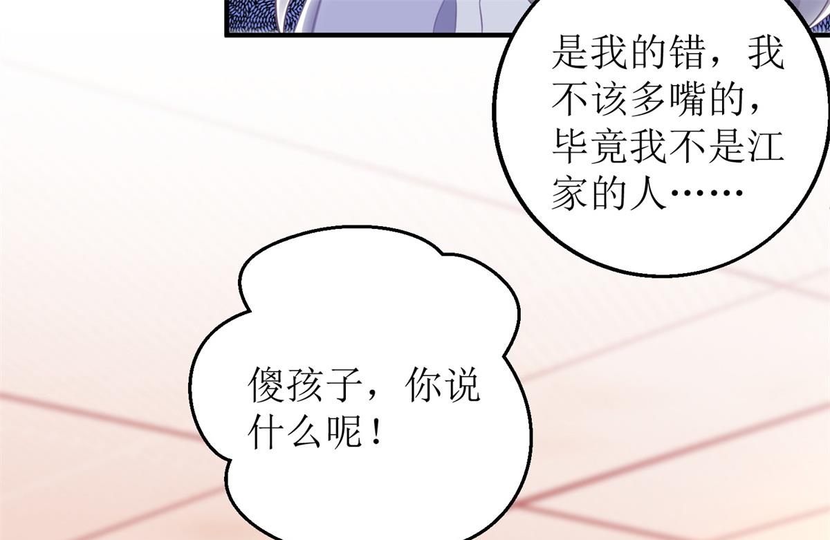 《拐个妈咪带回家》漫画最新章节第231话 主角不易免费下拉式在线观看章节第【7】张图片