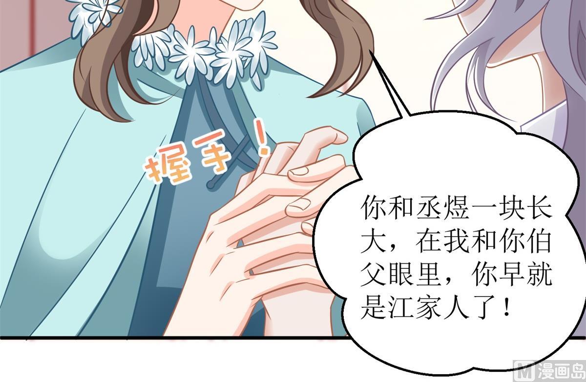 《拐个妈咪带回家》漫画最新章节第231话 主角不易免费下拉式在线观看章节第【9】张图片