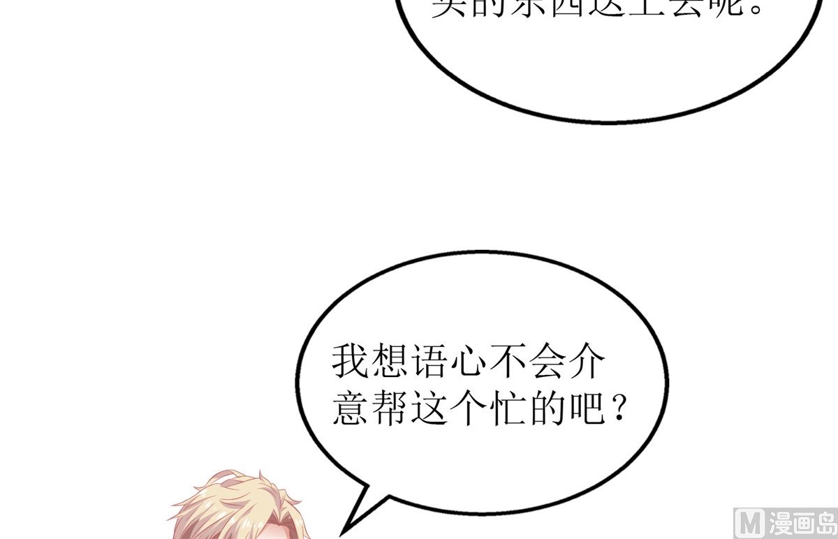 《拐个妈咪带回家》漫画最新章节第233话 傻白甜免费下拉式在线观看章节第【11】张图片