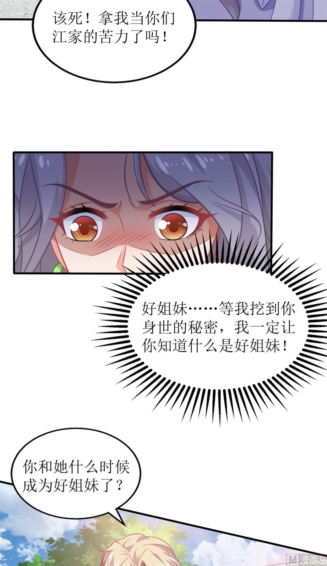 《拐个妈咪带回家》漫画最新章节第233话 傻白甜免费下拉式在线观看章节第【17】张图片