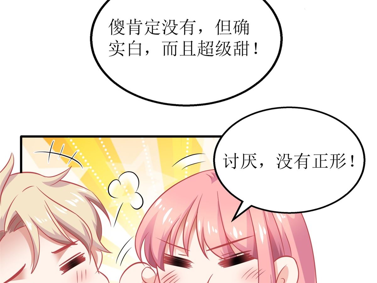 《拐个妈咪带回家》漫画最新章节第233话 傻白甜免费下拉式在线观看章节第【22】张图片