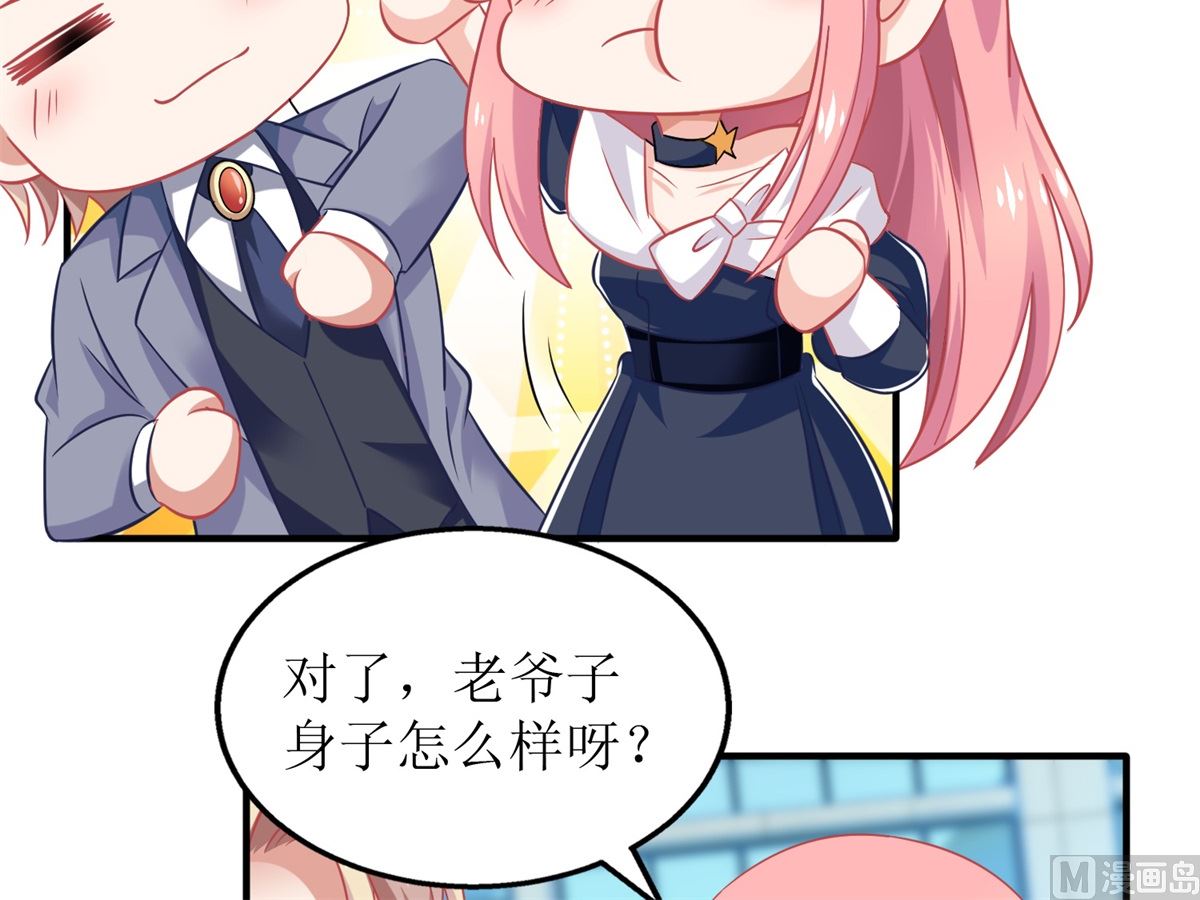 《拐个妈咪带回家》漫画最新章节第233话 傻白甜免费下拉式在线观看章节第【23】张图片