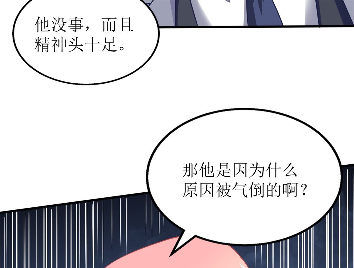 《拐个妈咪带回家》漫画最新章节第233话 傻白甜免费下拉式在线观看章节第【27】张图片