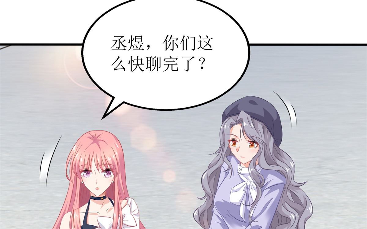 《拐个妈咪带回家》漫画最新章节第233话 傻白甜免费下拉式在线观看章节第【5】张图片