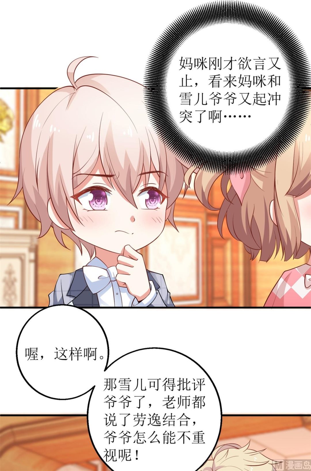 《拐个妈咪带回家》漫画最新章节第235话 我要我觉得免费下拉式在线观看章节第【10】张图片