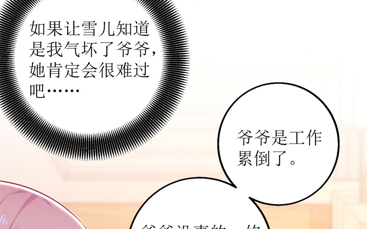 《拐个妈咪带回家》漫画最新章节第235话 我要我觉得免费下拉式在线观看章节第【7】张图片