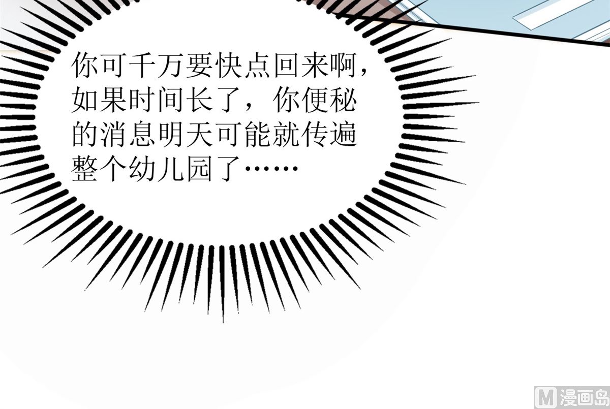 《拐个妈咪带回家》漫画最新章节第236话 小大人免费下拉式在线观看章节第【13】张图片