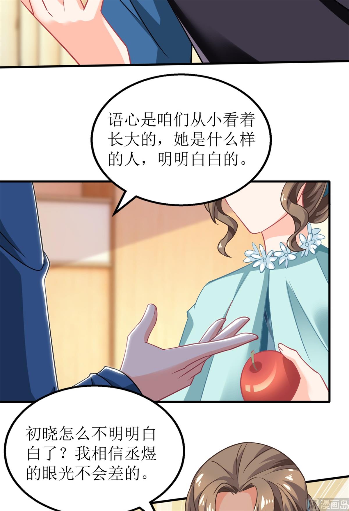 《拐个妈咪带回家》漫画最新章节第236话 小大人免费下拉式在线观看章节第【20】张图片