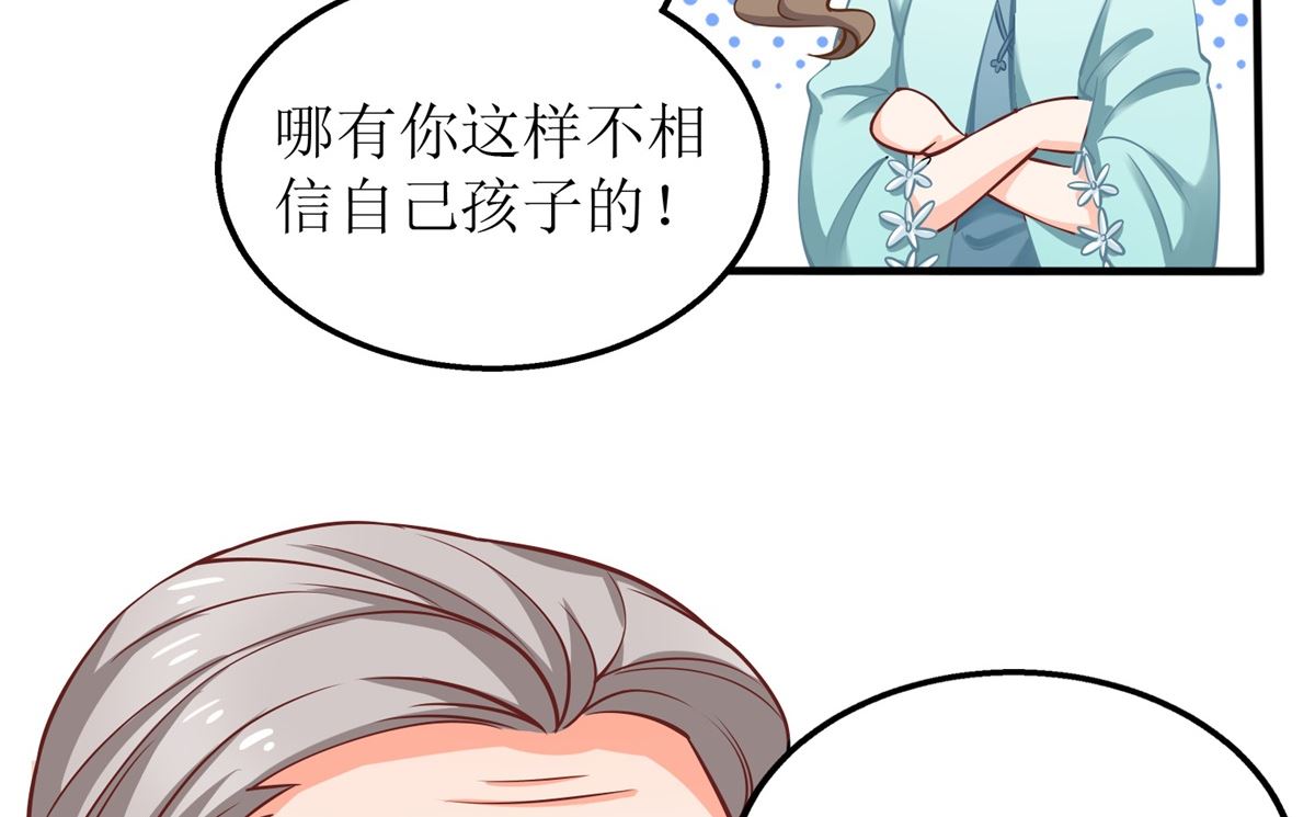 《拐个妈咪带回家》漫画最新章节第236话 小大人免费下拉式在线观看章节第【25】张图片