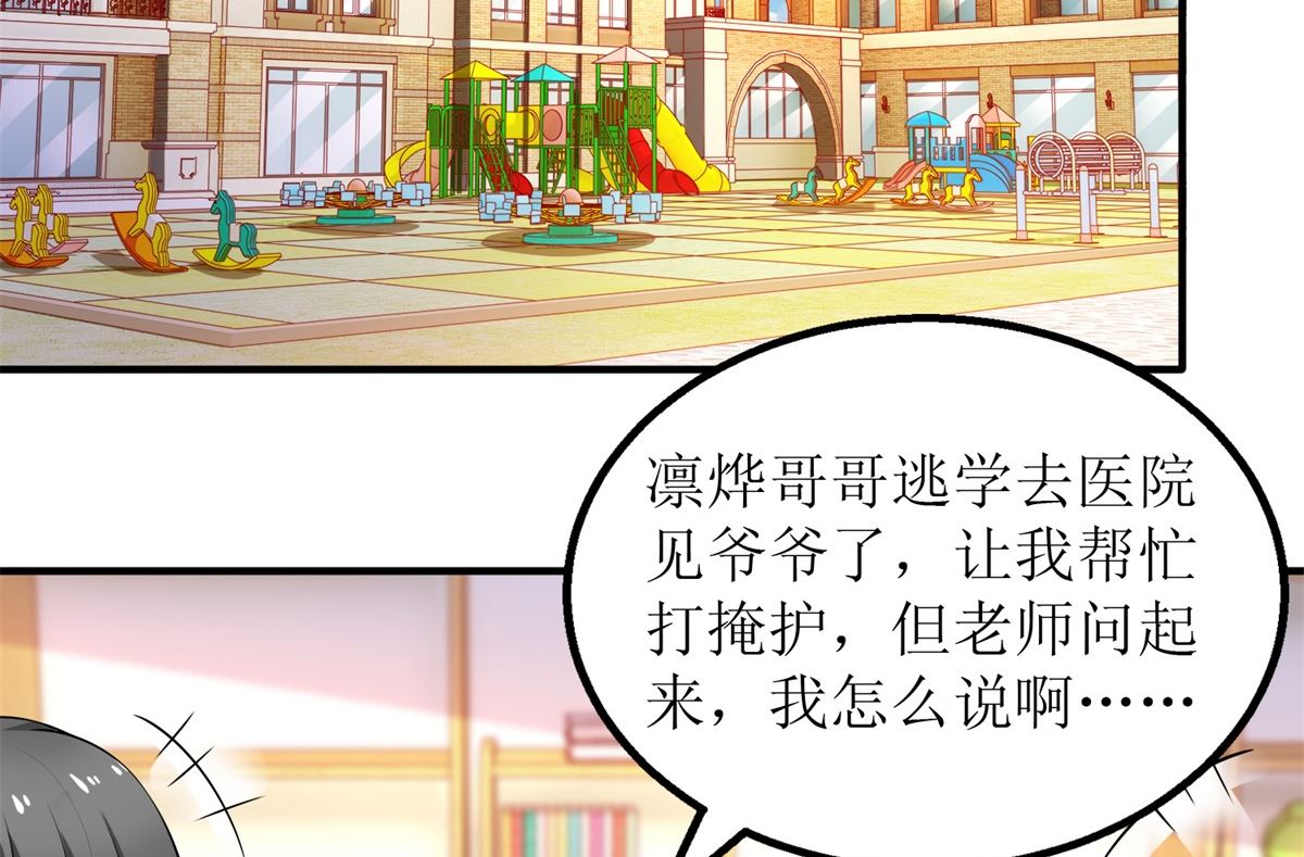 《拐个妈咪带回家》漫画最新章节第236话 小大人免费下拉式在线观看章节第【5】张图片