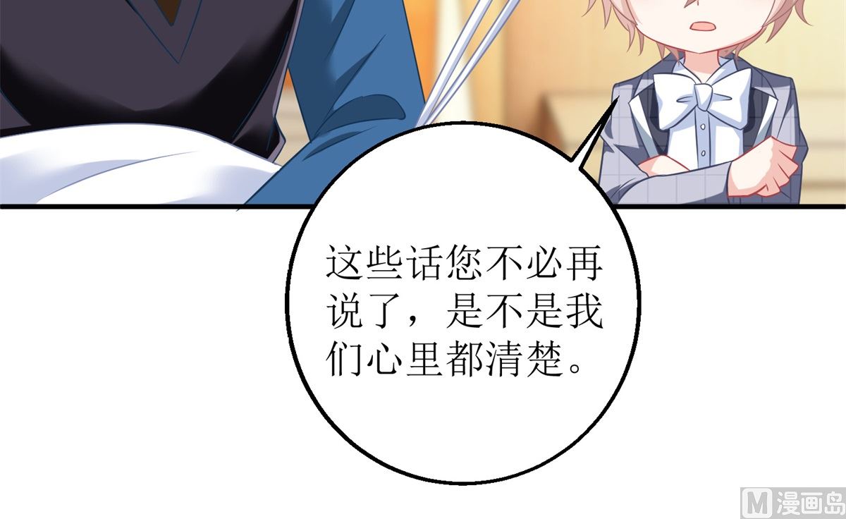 《拐个妈咪带回家》漫画最新章节第237话 后浪免费下拉式在线观看章节第【11】张图片