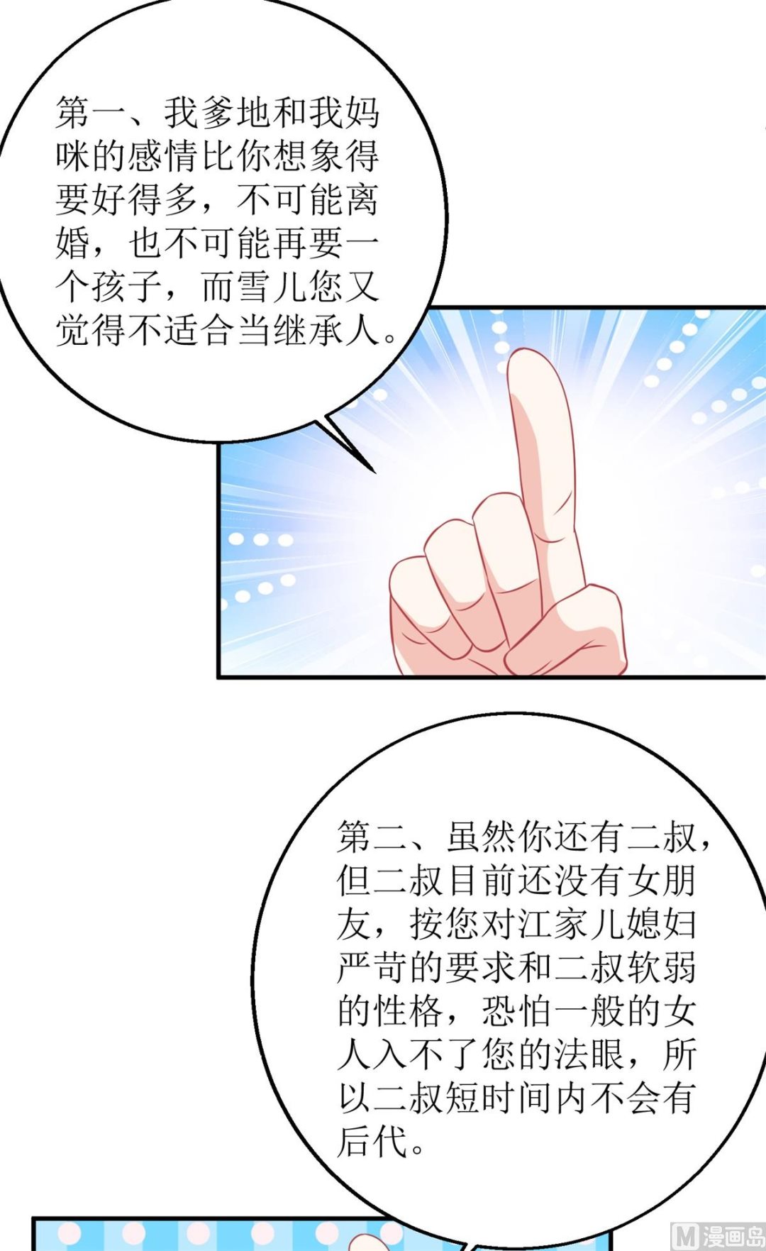 《拐个妈咪带回家》漫画最新章节第237话 后浪免费下拉式在线观看章节第【18】张图片