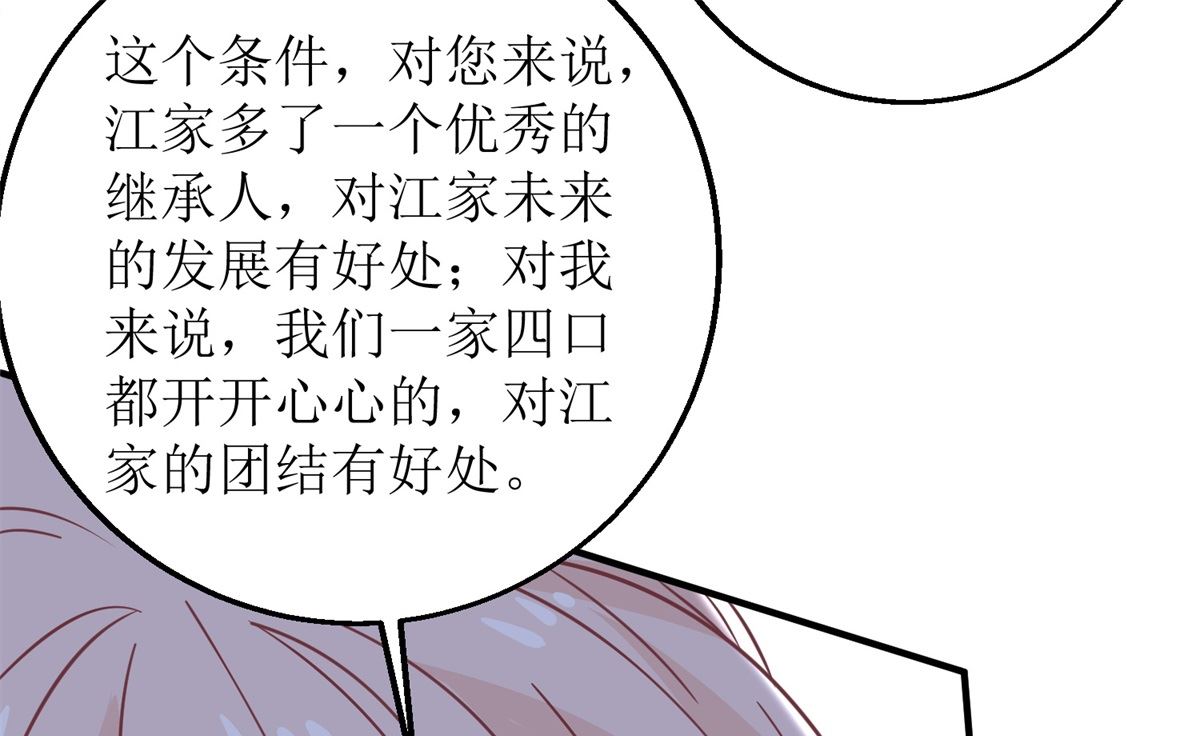 《拐个妈咪带回家》漫画最新章节第237话 后浪免费下拉式在线观看章节第【26】张图片