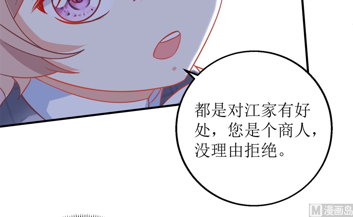 《拐个妈咪带回家》漫画最新章节第237话 后浪免费下拉式在线观看章节第【28】张图片