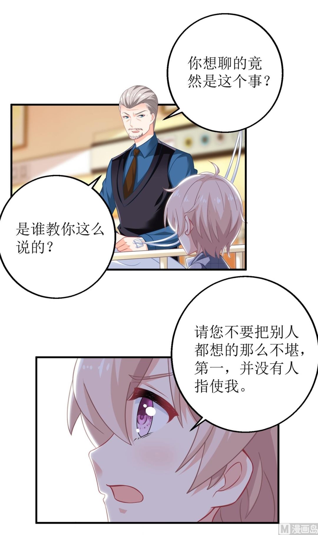 《拐个妈咪带回家》漫画最新章节第237话 后浪免费下拉式在线观看章节第【4】张图片