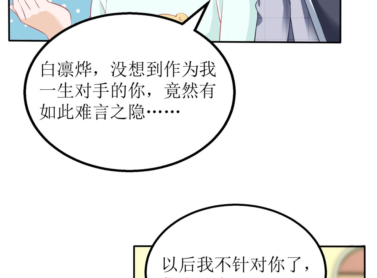 《拐个妈咪带回家》漫画最新章节第238话 可可爱爱免费下拉式在线观看章节第【14】张图片