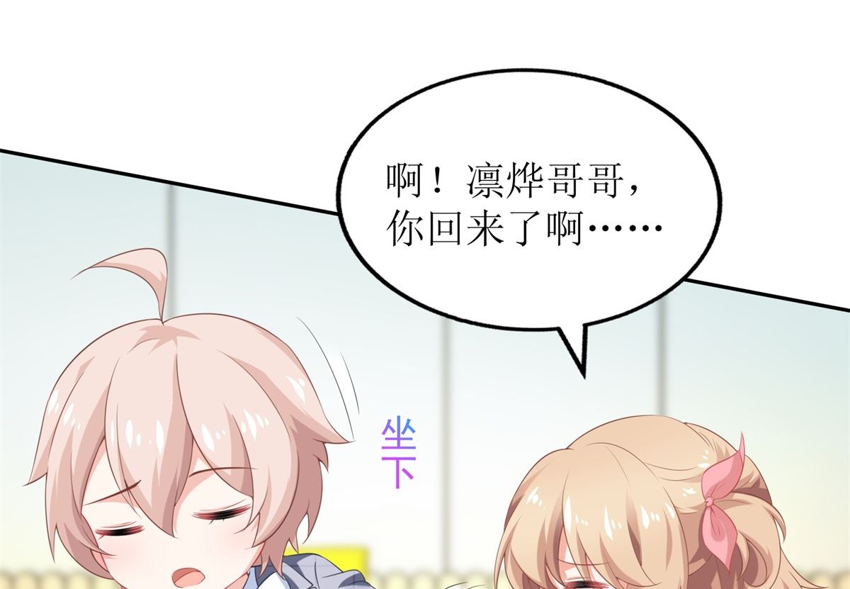 《拐个妈咪带回家》漫画最新章节第238话 可可爱爱免费下拉式在线观看章节第【18】张图片