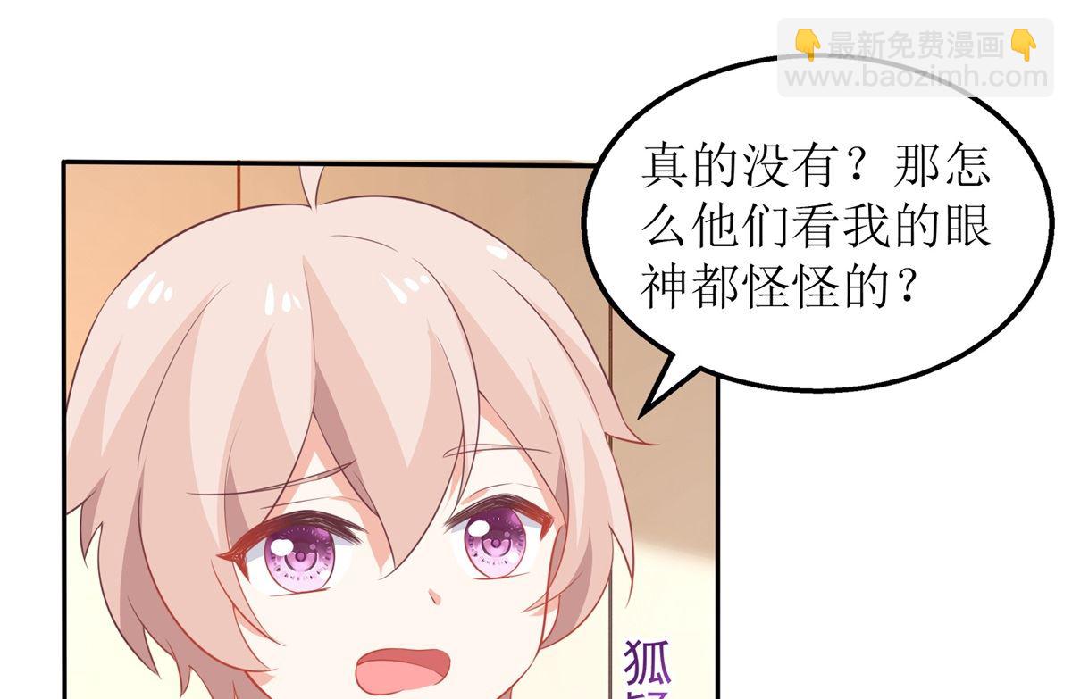 《拐个妈咪带回家》漫画最新章节第238话 可可爱爱免费下拉式在线观看章节第【26】张图片