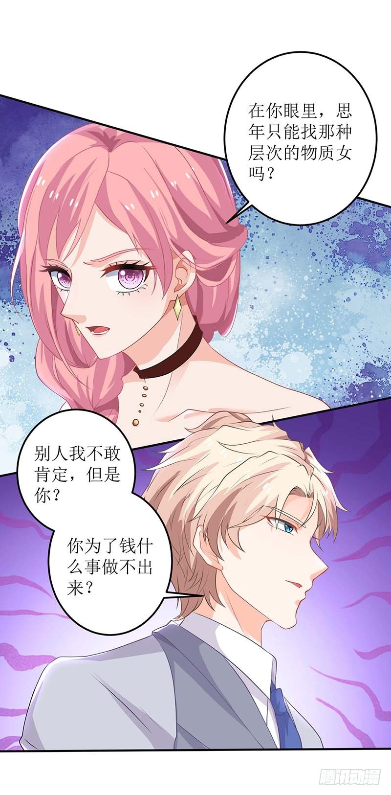 《拐个妈咪带回家》漫画最新章节第24话 羞辱免费下拉式在线观看章节第【1】张图片