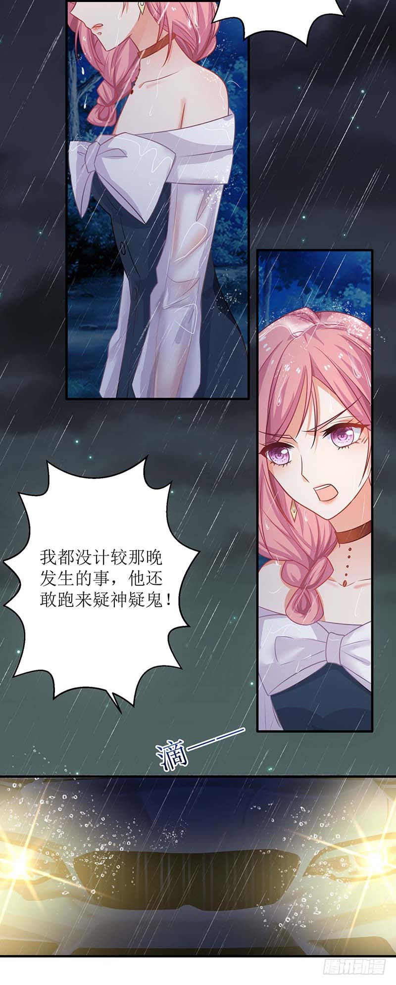 《拐个妈咪带回家》漫画最新章节第24话 羞辱免费下拉式在线观看章节第【11】张图片