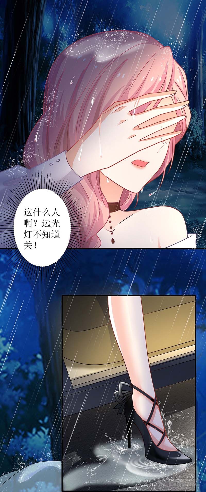 《拐个妈咪带回家》漫画最新章节第24话 羞辱免费下拉式在线观看章节第【12】张图片