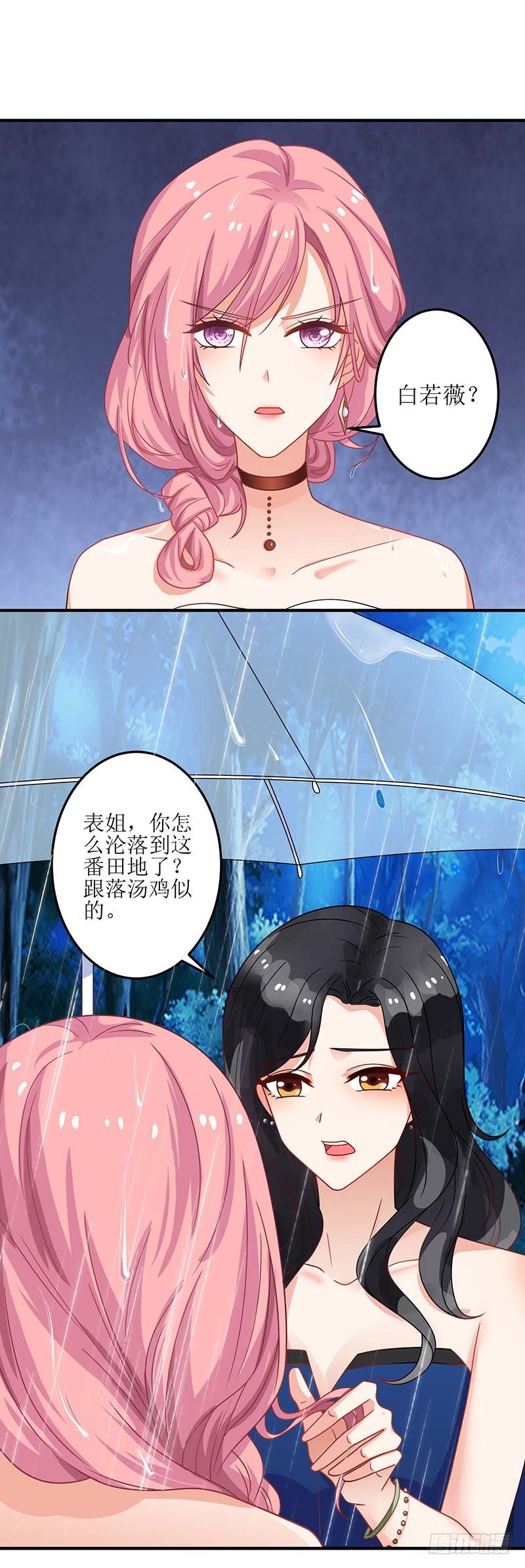 《拐个妈咪带回家》漫画最新章节第24话 羞辱免费下拉式在线观看章节第【14】张图片