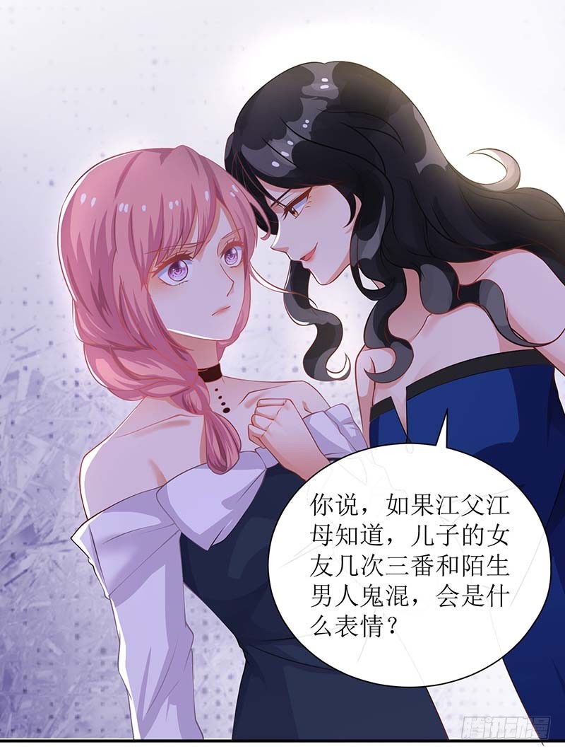 《拐个妈咪带回家》漫画最新章节第24话 羞辱免费下拉式在线观看章节第【19】张图片