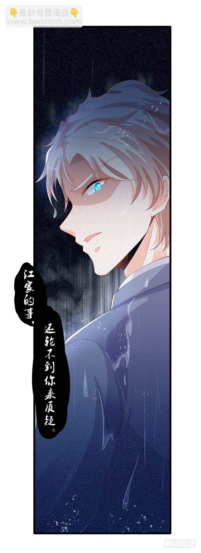 《拐个妈咪带回家》漫画最新章节第24话 羞辱免费下拉式在线观看章节第【30】张图片