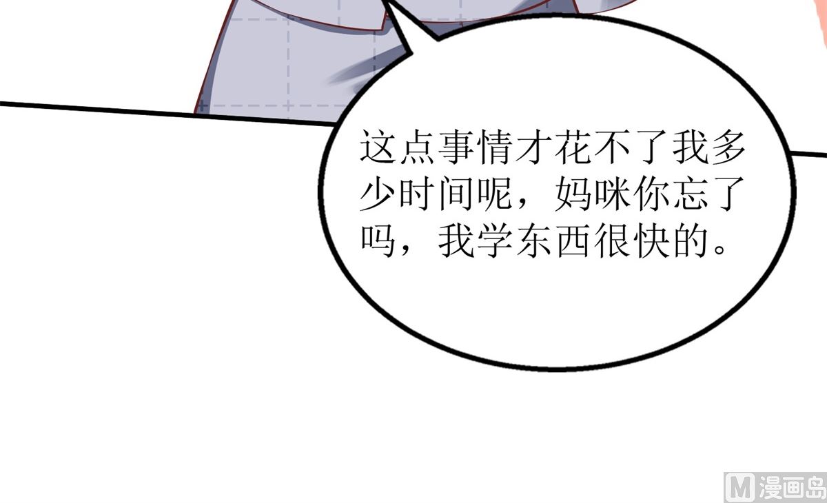 《拐个妈咪带回家》漫画最新章节第241话 古古怪怪免费下拉式在线观看章节第【13】张图片