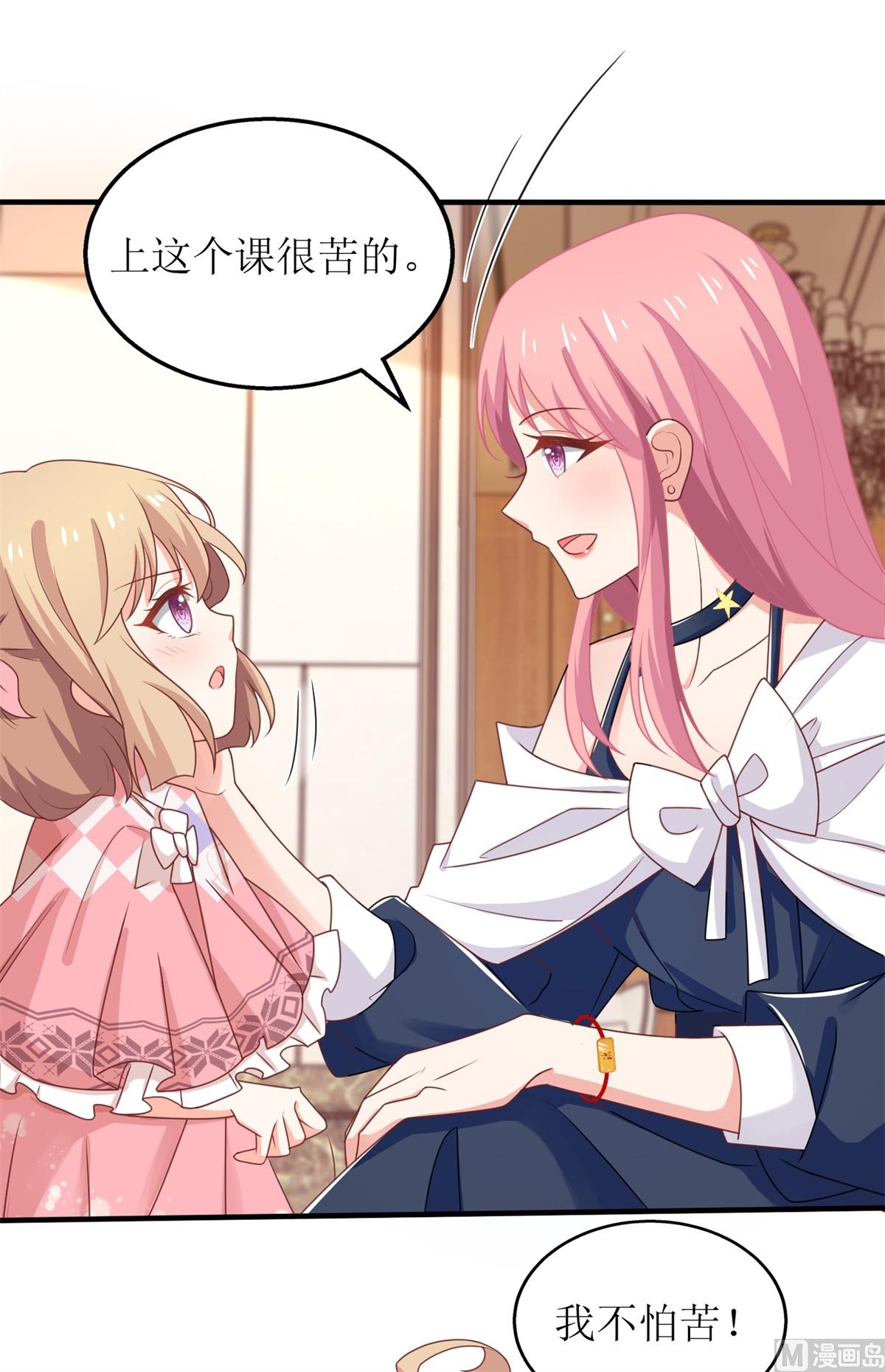 《拐个妈咪带回家》漫画最新章节第241话 古古怪怪免费下拉式在线观看章节第【23】张图片