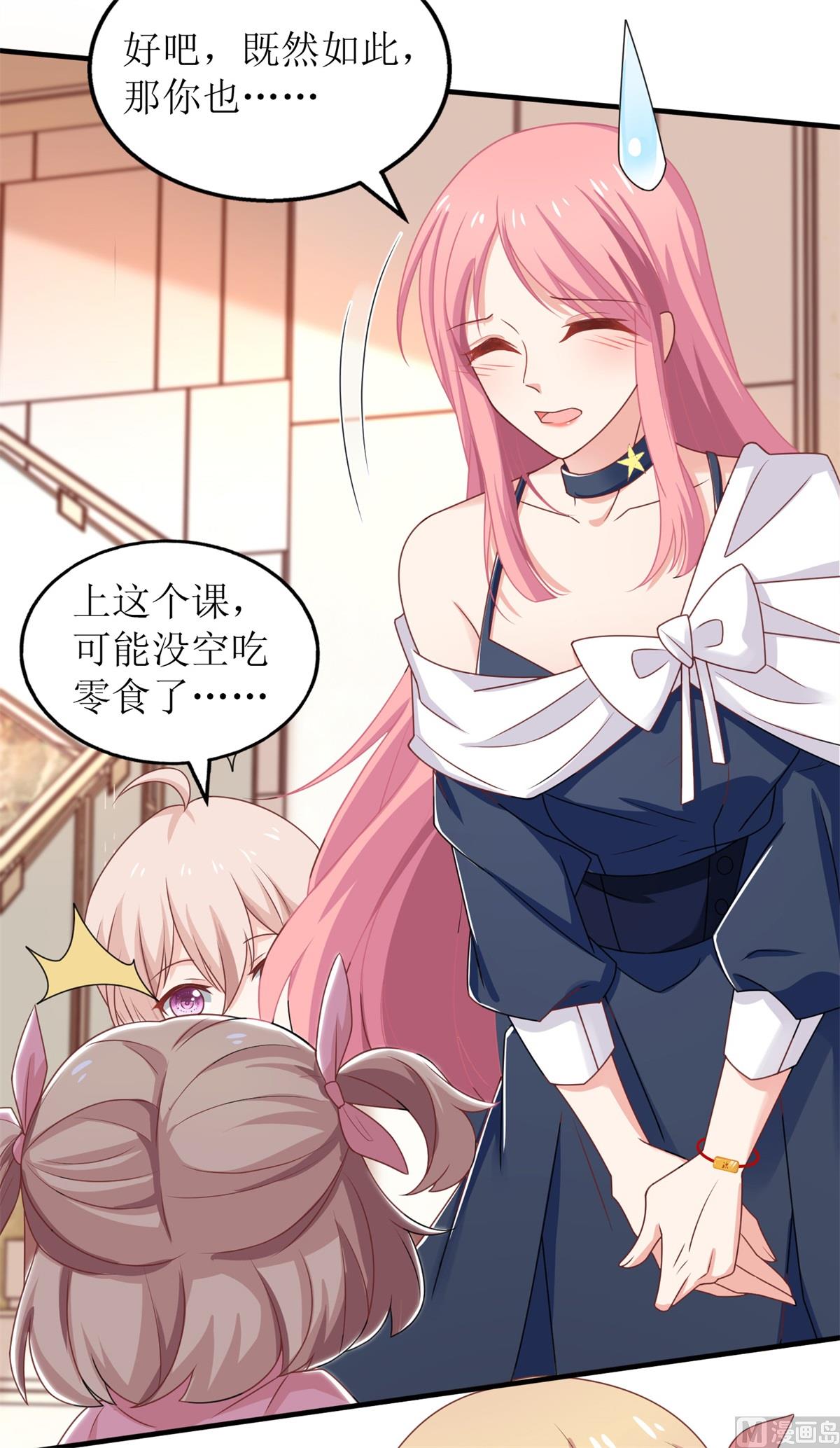 《拐个妈咪带回家》漫画最新章节第241话 古古怪怪免费下拉式在线观看章节第【25】张图片