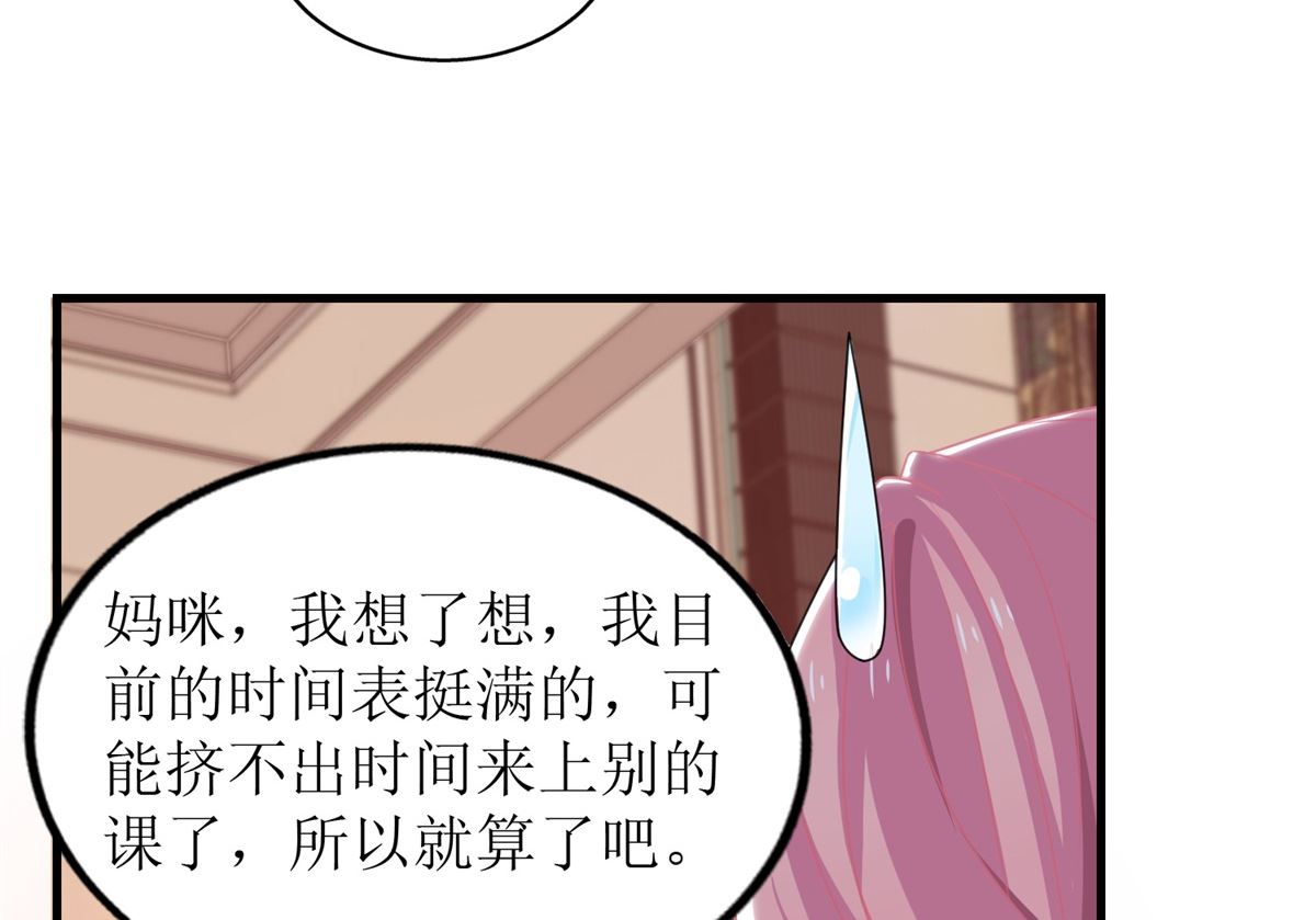 《拐个妈咪带回家》漫画最新章节第241话 古古怪怪免费下拉式在线观看章节第【27】张图片