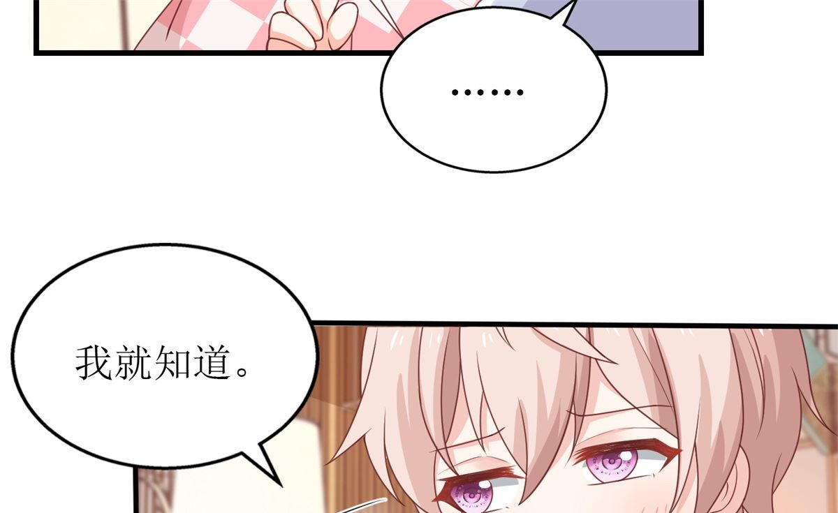 《拐个妈咪带回家》漫画最新章节第241话 古古怪怪免费下拉式在线观看章节第【29】张图片