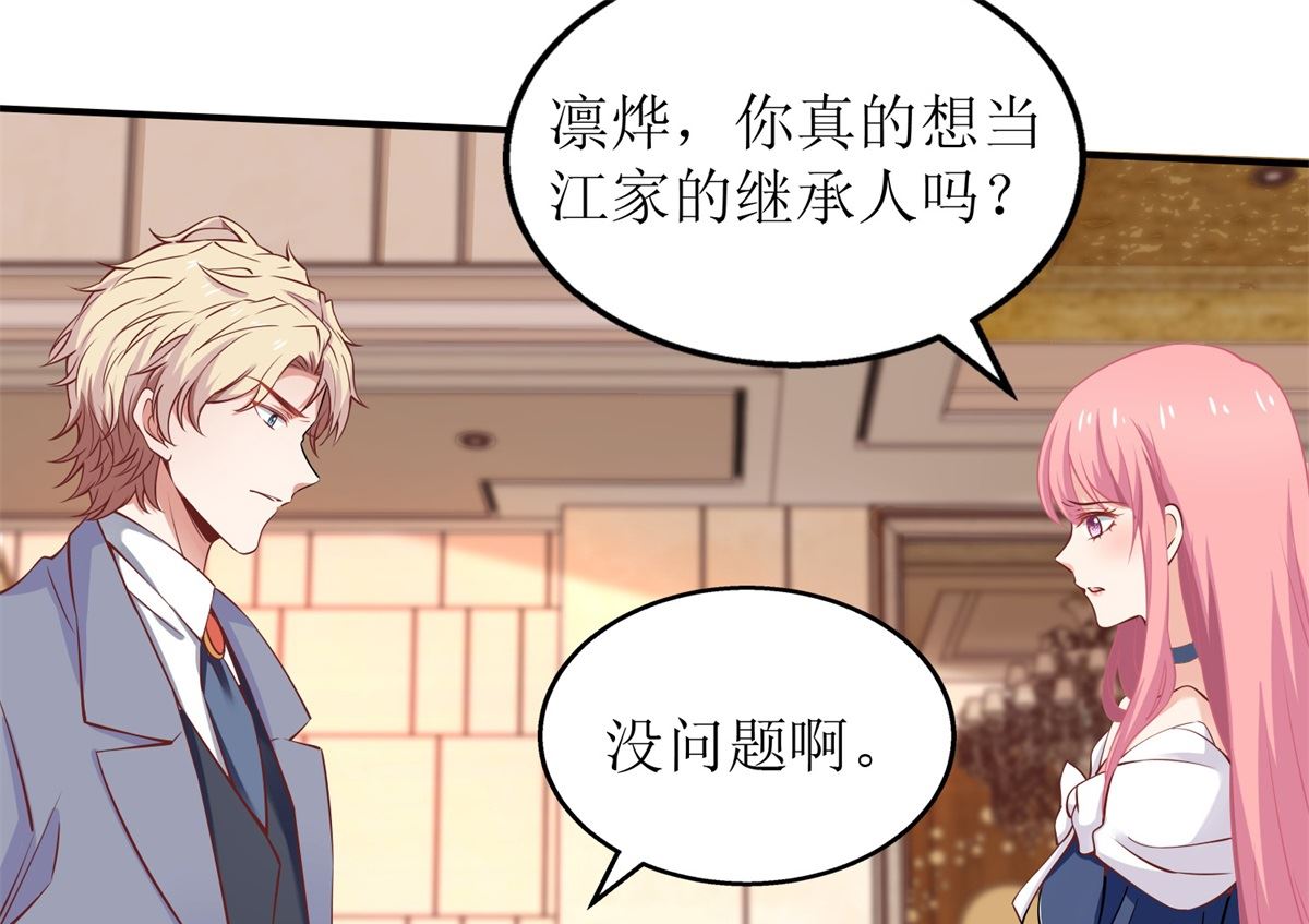 《拐个妈咪带回家》漫画最新章节第241话 古古怪怪免费下拉式在线观看章节第【5】张图片