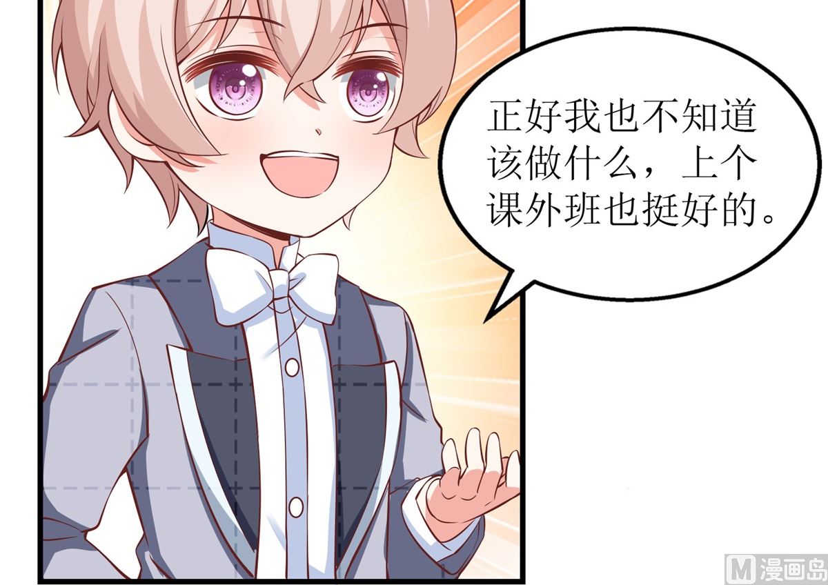 《拐个妈咪带回家》漫画最新章节第241话 古古怪怪免费下拉式在线观看章节第【7】张图片