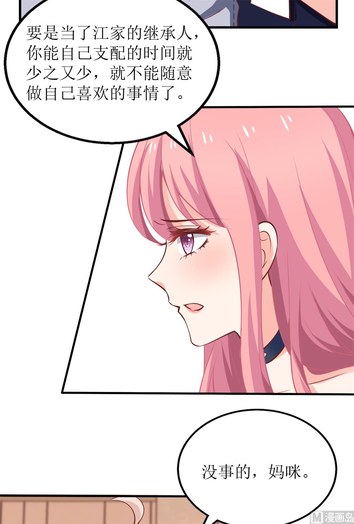 《拐个妈咪带回家》漫画最新章节第241话 古古怪怪免费下拉式在线观看章节第【9】张图片