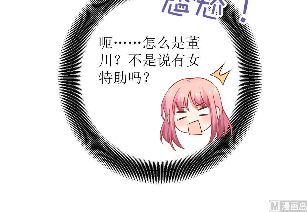 《拐个妈咪带回家》漫画最新章节第242话 特助免费下拉式在线观看章节第【24】张图片