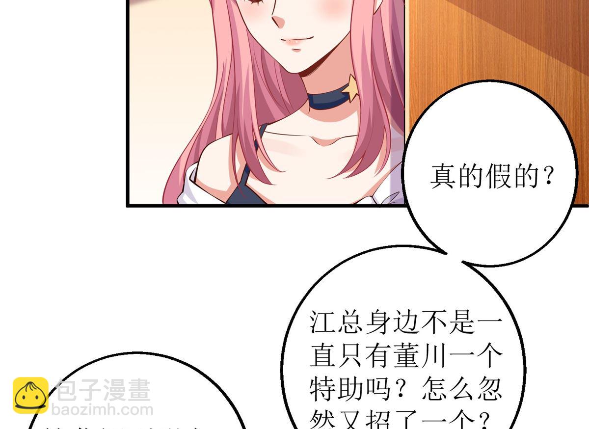 《拐个妈咪带回家》漫画最新章节第242话 特助免费下拉式在线观看章节第【8】张图片