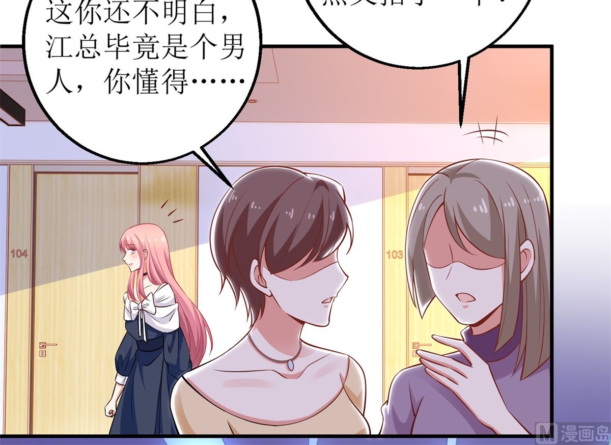 《拐个妈咪带回家》漫画最新章节第242话 特助免费下拉式在线观看章节第【9】张图片