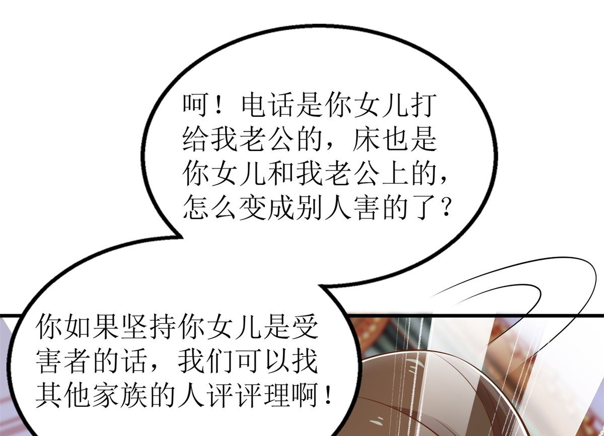 《拐个妈咪带回家》漫画最新章节第244话 还人情免费下拉式在线观看章节第【16】张图片